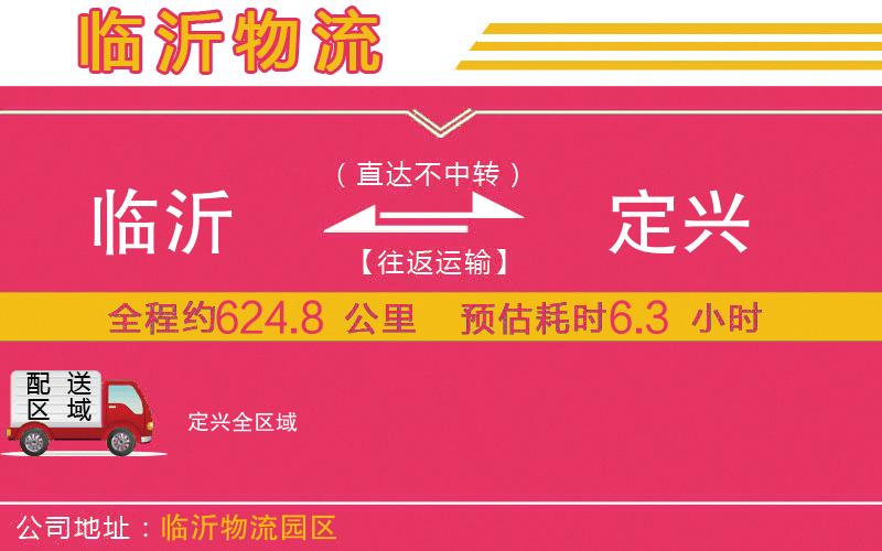 臨沂到定興物流公司