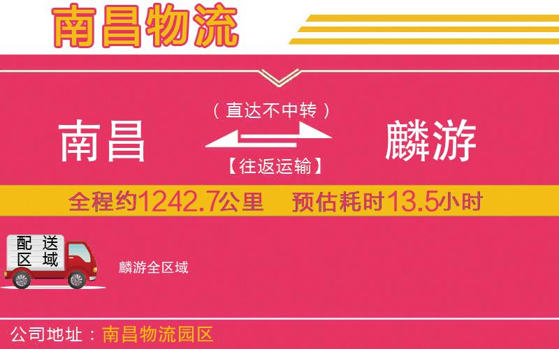 南昌到麟游物流公司