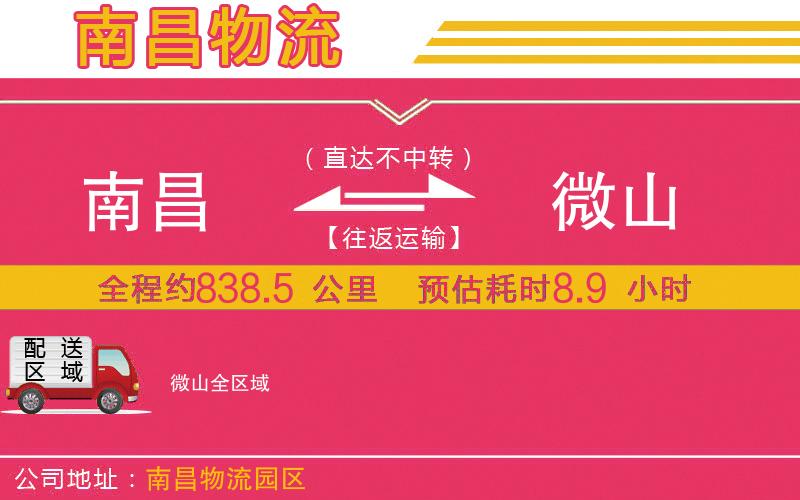 南昌到微山物流公司