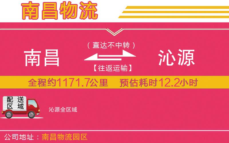 南昌到沁源物流公司