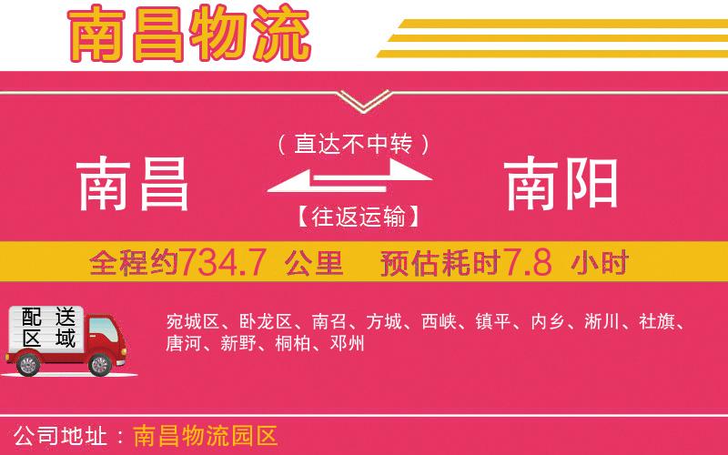 南昌到南陽(yáng)物流公司