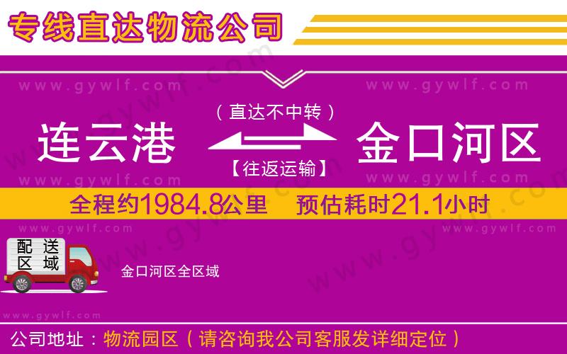 連云港到金口河區(qū)物流公司