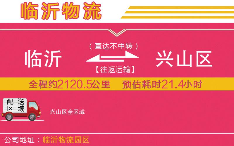 臨沂到興山區(qū)物流公司