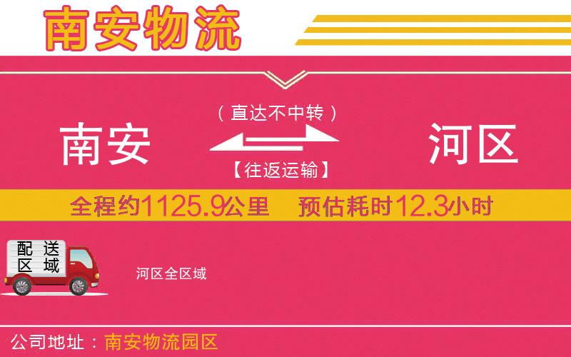 南安到?jīng)负訁^(qū)物流公司