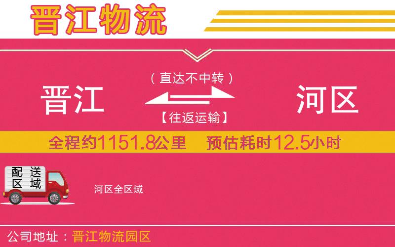 晉江到?jīng)负訁^(qū)物流公司