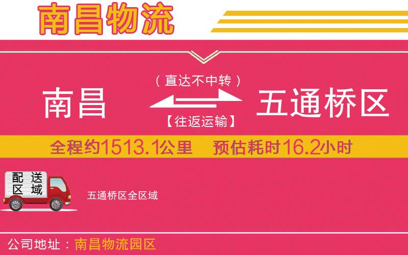 南昌到五通橋區(qū)物流公司