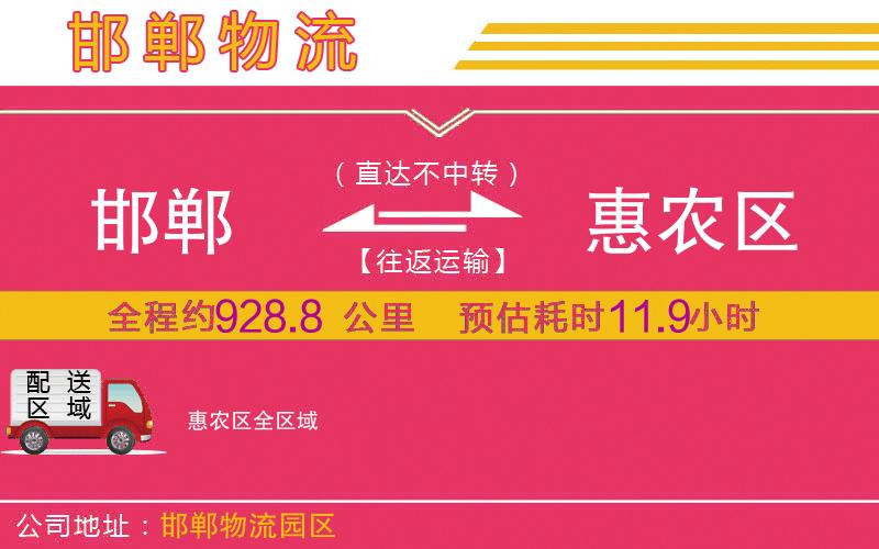 邯鄲到惠農區(qū)物流公司