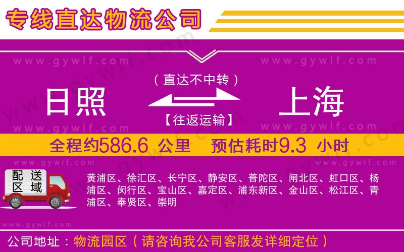 日照到上海物流公司
