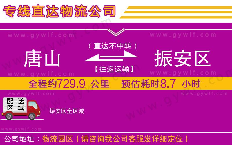 唐山到振安區(qū)物流公司