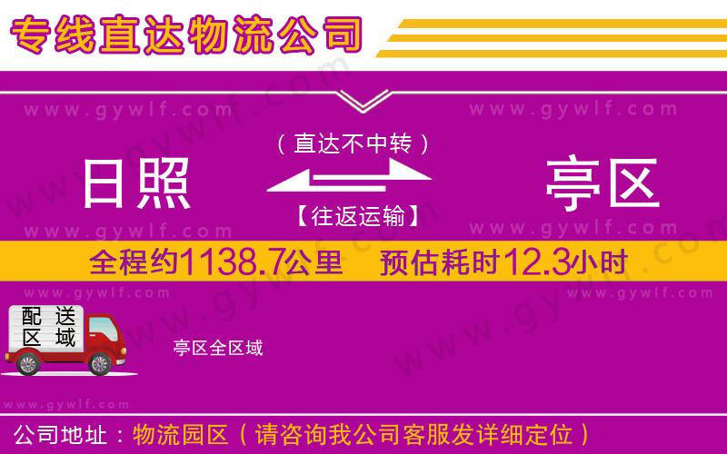 日照到猇亭區(qū)物流公司