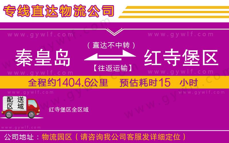 秦皇島到紅寺堡區(qū)物流公司