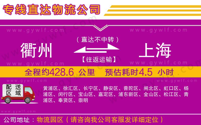 衢州到上海物流公司