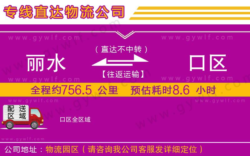 麗水到硚口區(qū)物流公司