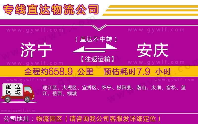 濟(jì)寧到安慶物流公司