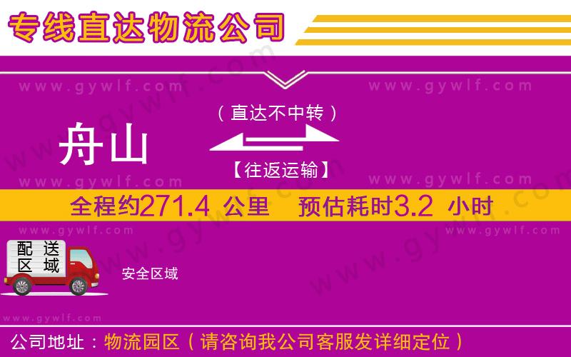 舟山到安物流公司