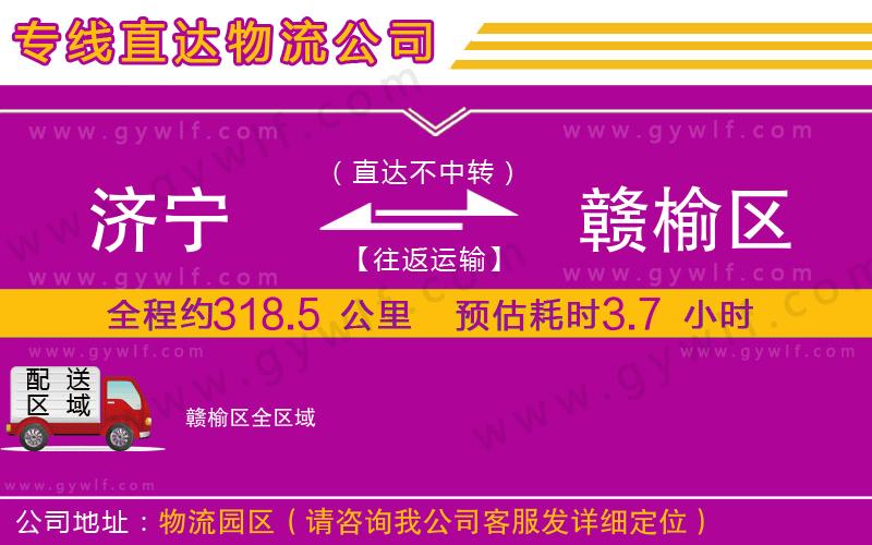 濟(jì)寧到贛榆區(qū)物流公司