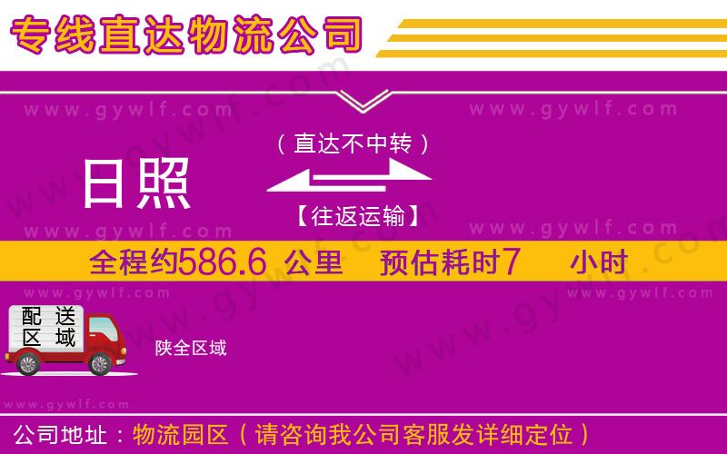 日照到陜物流公司
