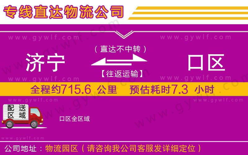 濟寧到硚口區(qū)物流公司