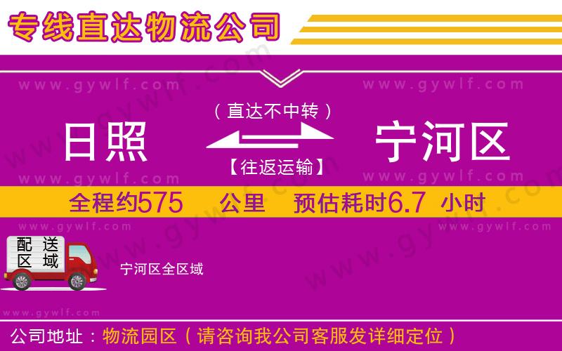日照到寧河區(qū)物流公司