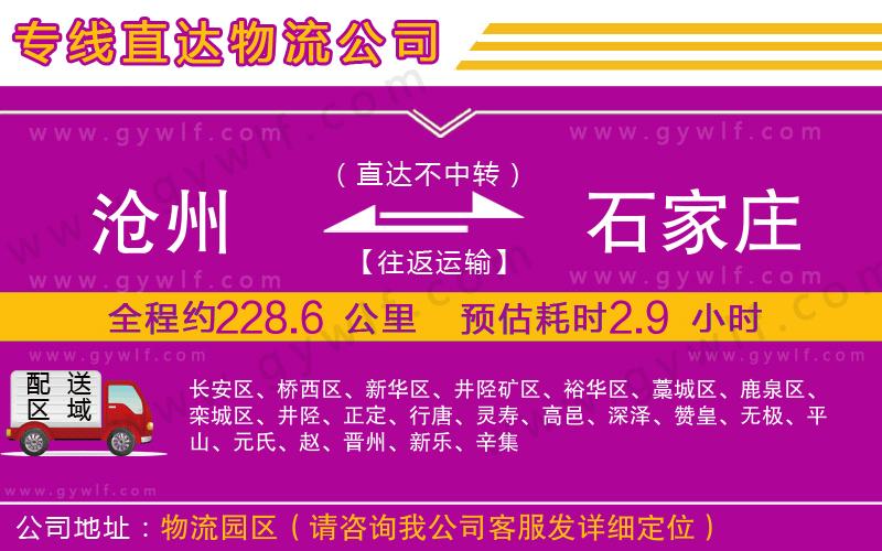 滄州到石家莊物流公司