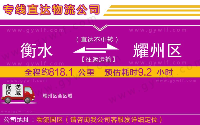 衡水到耀州區(qū)物流公司