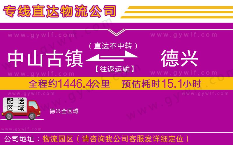 中山古鎮(zhèn)到德興物流公司