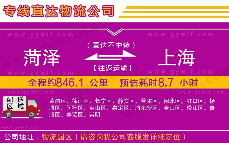 菏澤到上海物流公司