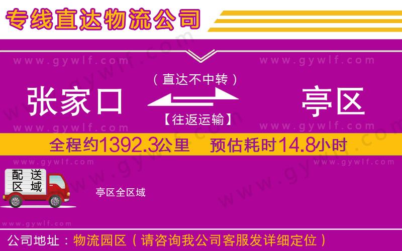 張家口到猇亭區(qū)物流公司