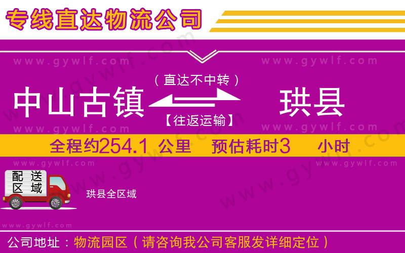 中山古鎮(zhèn)到珙縣物流公司