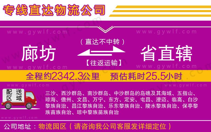 廊坊到省直轄物流公司