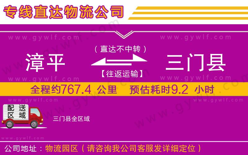 漳平到三門縣物流公司