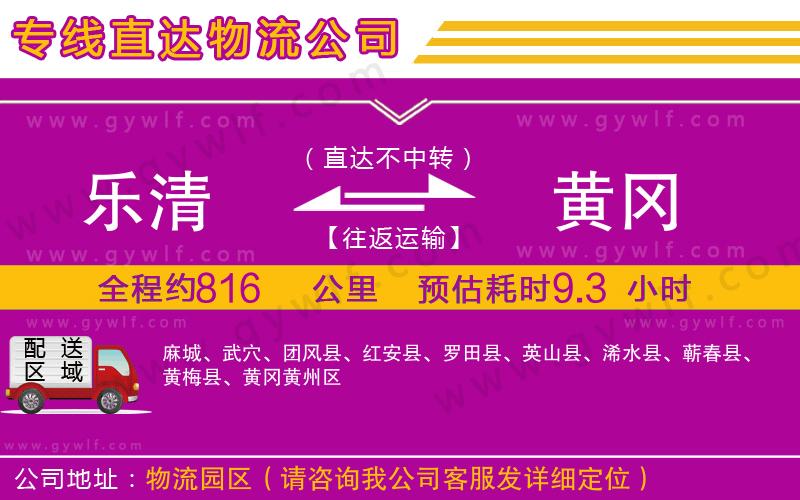 樂清到黃岡物流公司