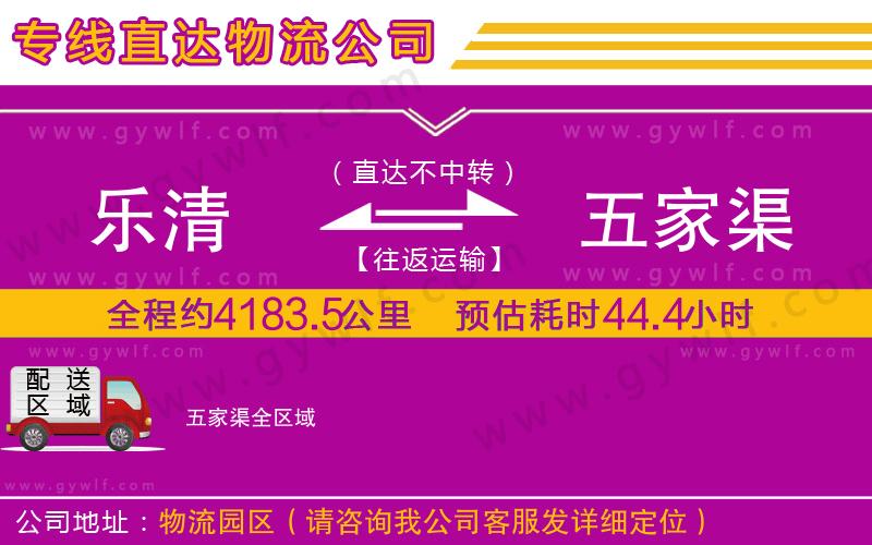 樂清到五家渠物流公司