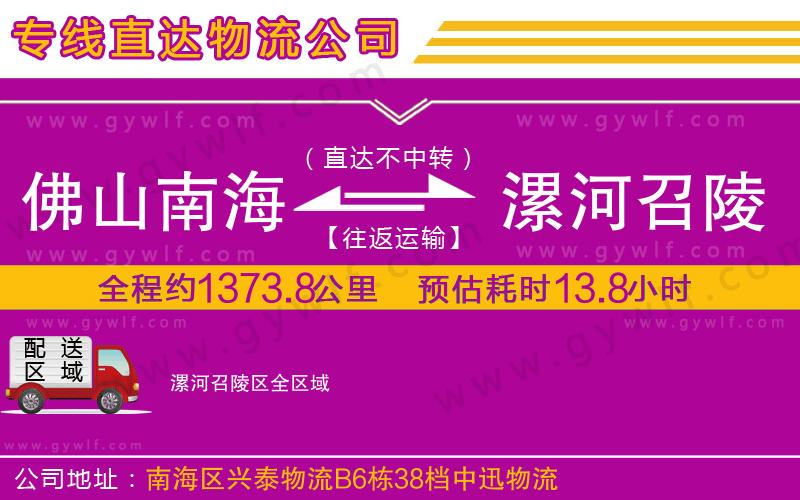 佛山南海到漯河召陵區(qū)物流公司