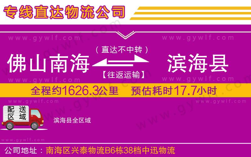 佛山南海到濱?？h物流公司