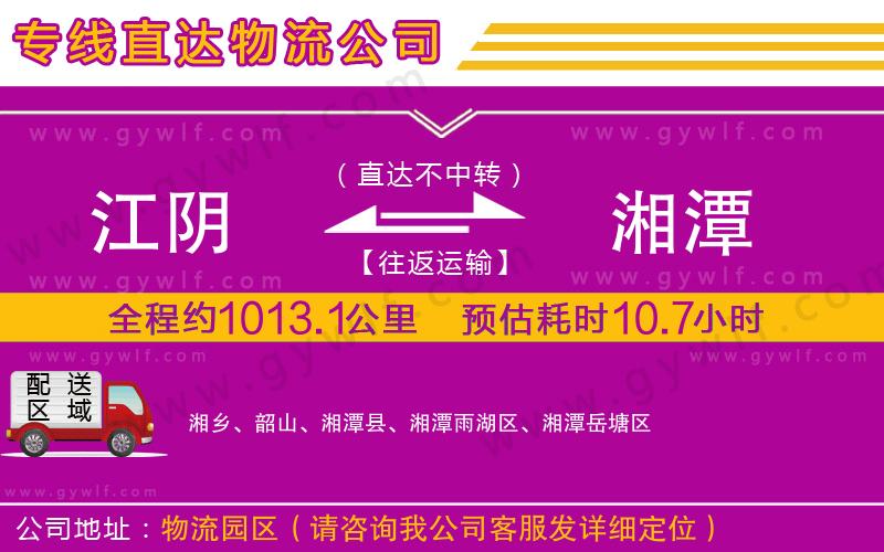 江陰到湘潭物流公司