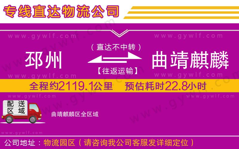 邳州到曲靖麒麟?yún)^(qū)物流公司