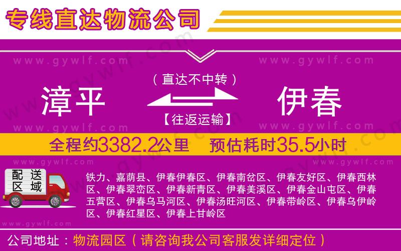 漳平到伊春物流公司