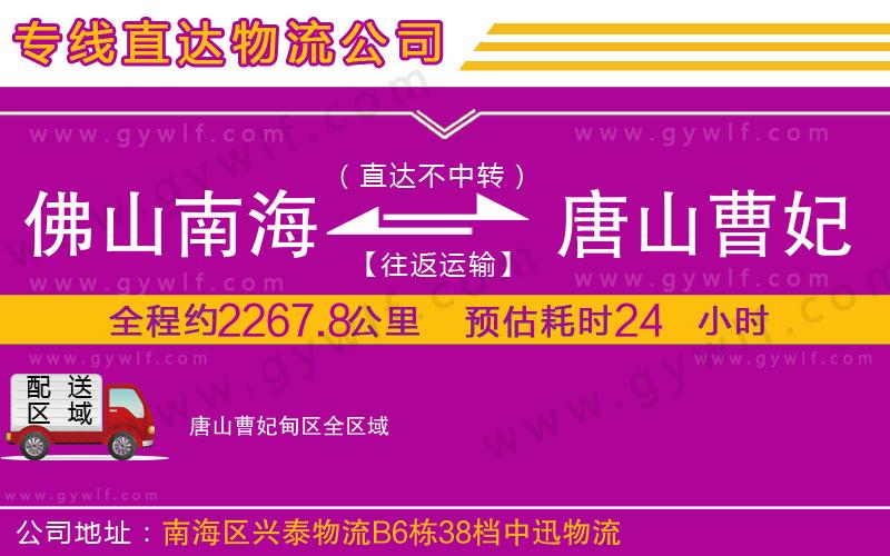 佛山南海到唐山曹妃甸區(qū)物流公司