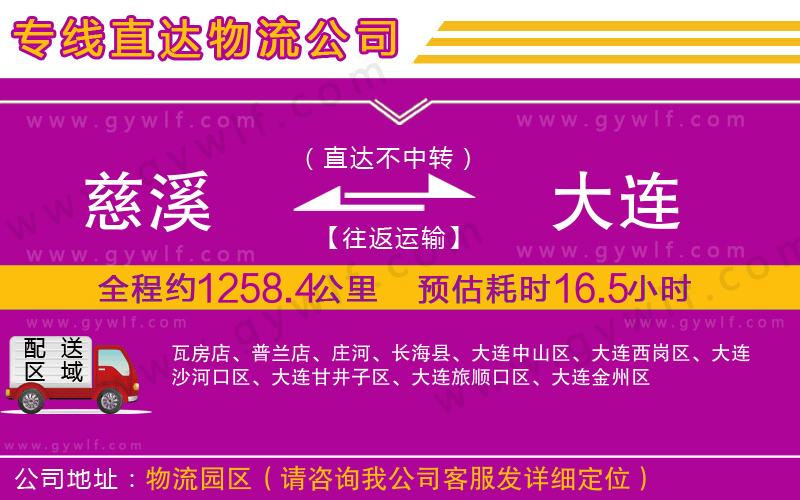 慈溪到大連物流公司