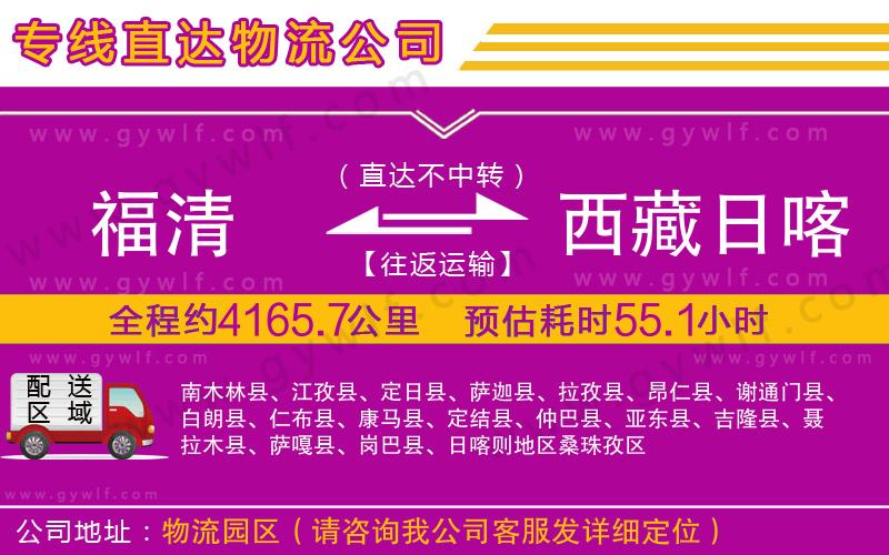 福清到西藏日喀則地區(qū)物流公司