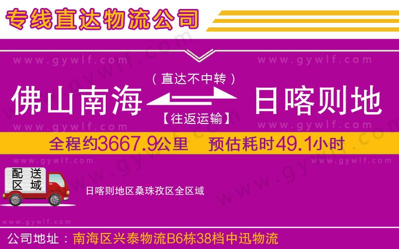 佛山南海到日喀則地區(qū)桑珠孜區(qū)物流公司