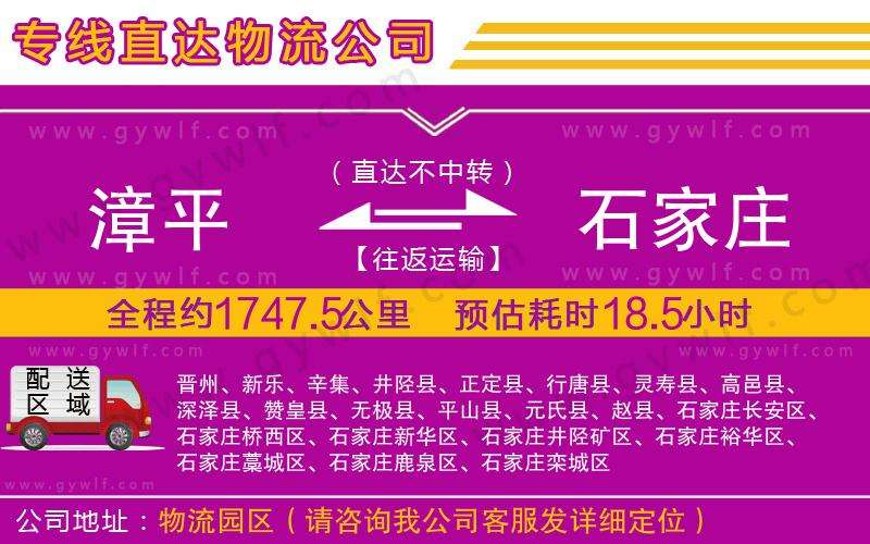 漳平到石家莊物流公司