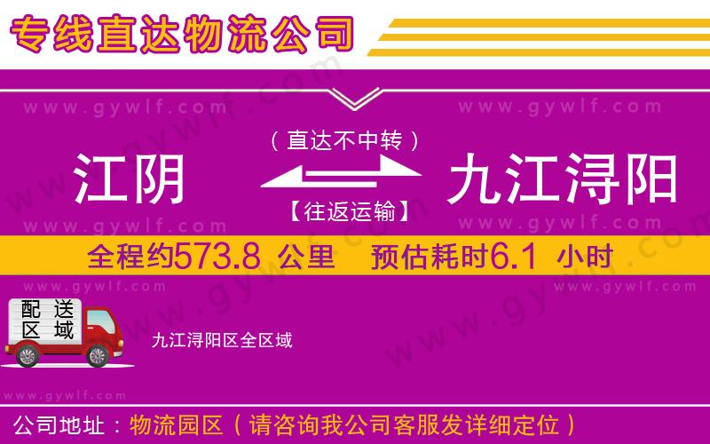 江陰到九江潯陽區(qū)物流公司