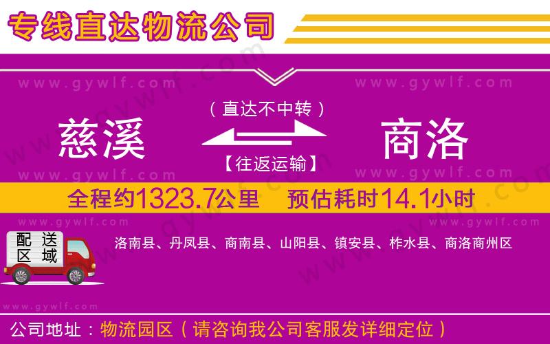 慈溪到商洛物流公司