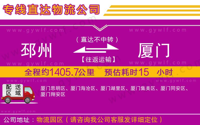 邳州到廈門物流公司