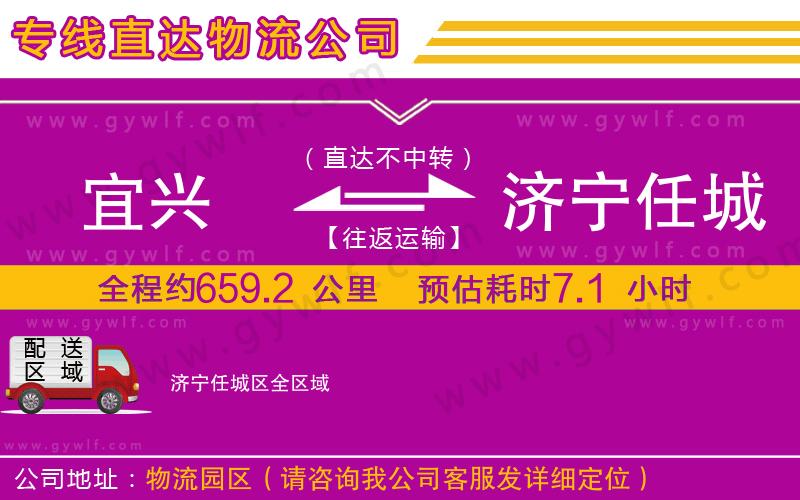 宜興到濟寧任城區(qū)物流公司