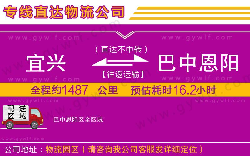 宜興到巴中恩陽區(qū)物流公司