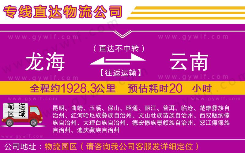 龍海到云南物流公司