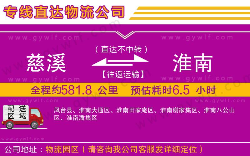 慈溪到淮南物流公司